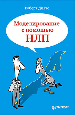Обложка: Моделирование с НЛП