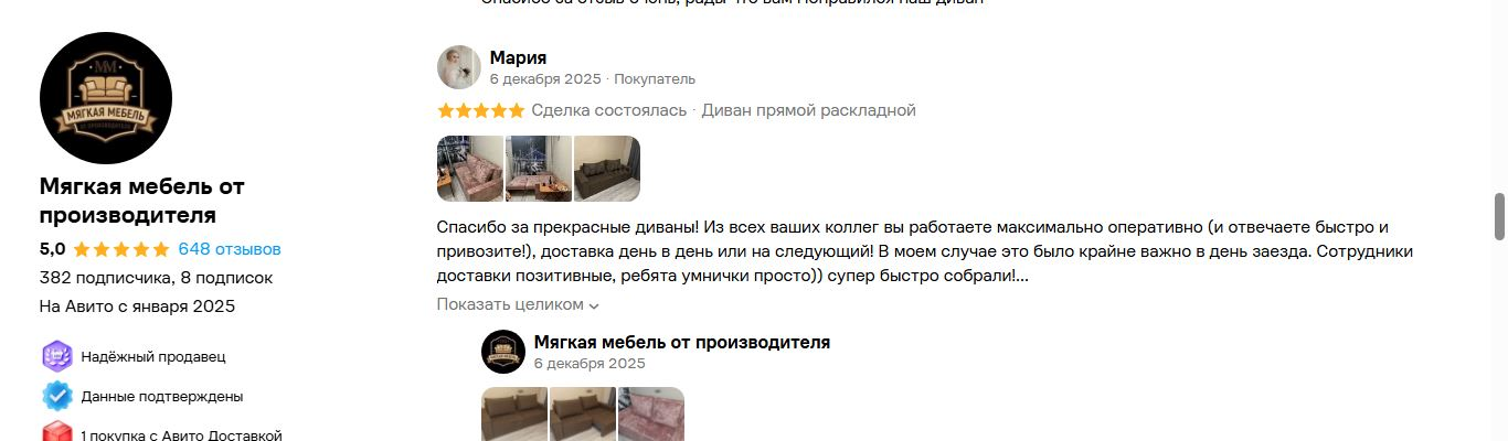 хороший отзыв о диване