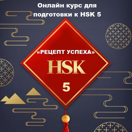 урок китайского языка для детей. международный китайский экзамен. реклама курсов китайского языка. школа изучения китайского языка. изучение китайского.