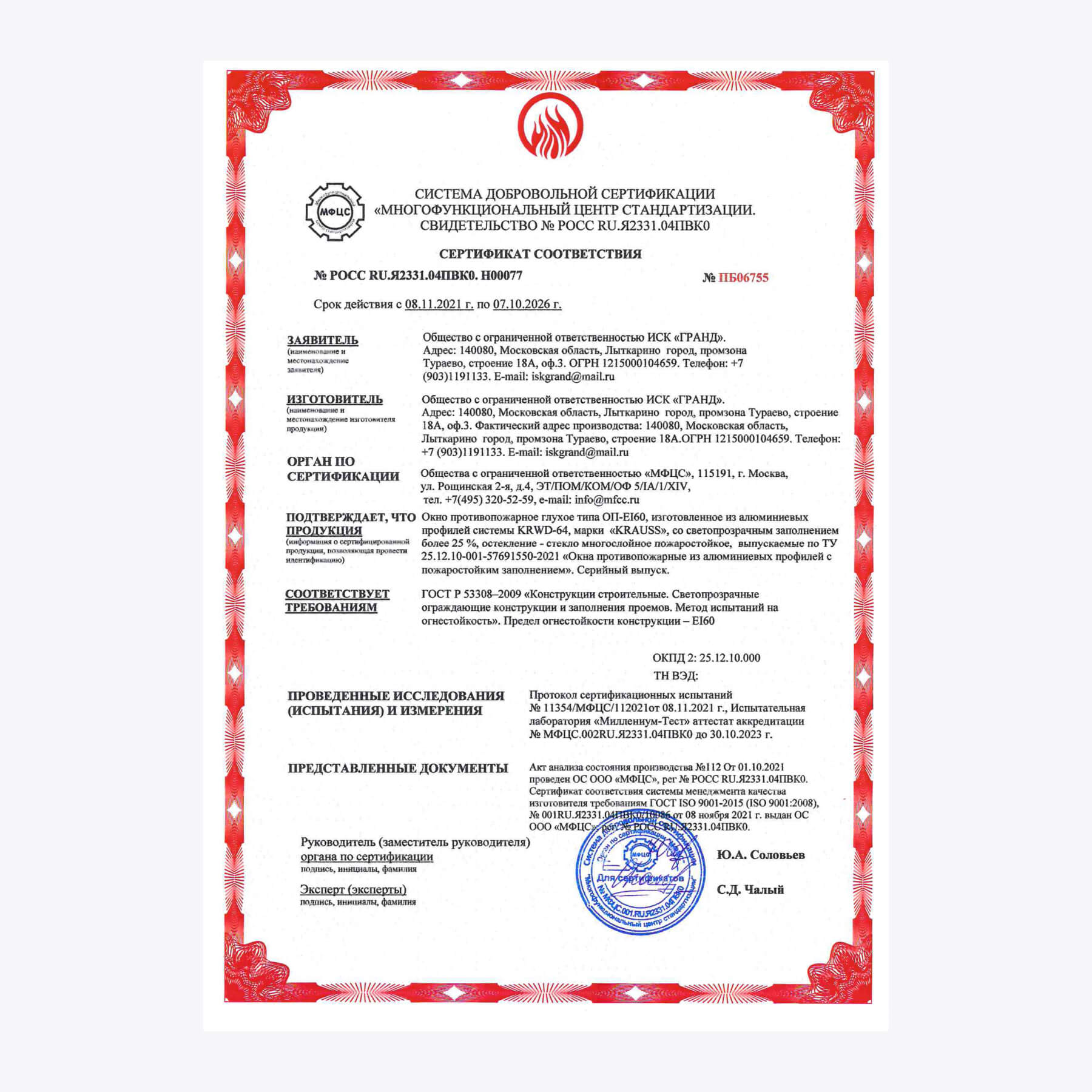Сертификат 4