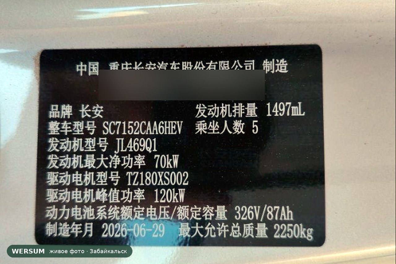 Changan Qiyuan: заводская табличка в проёме двери