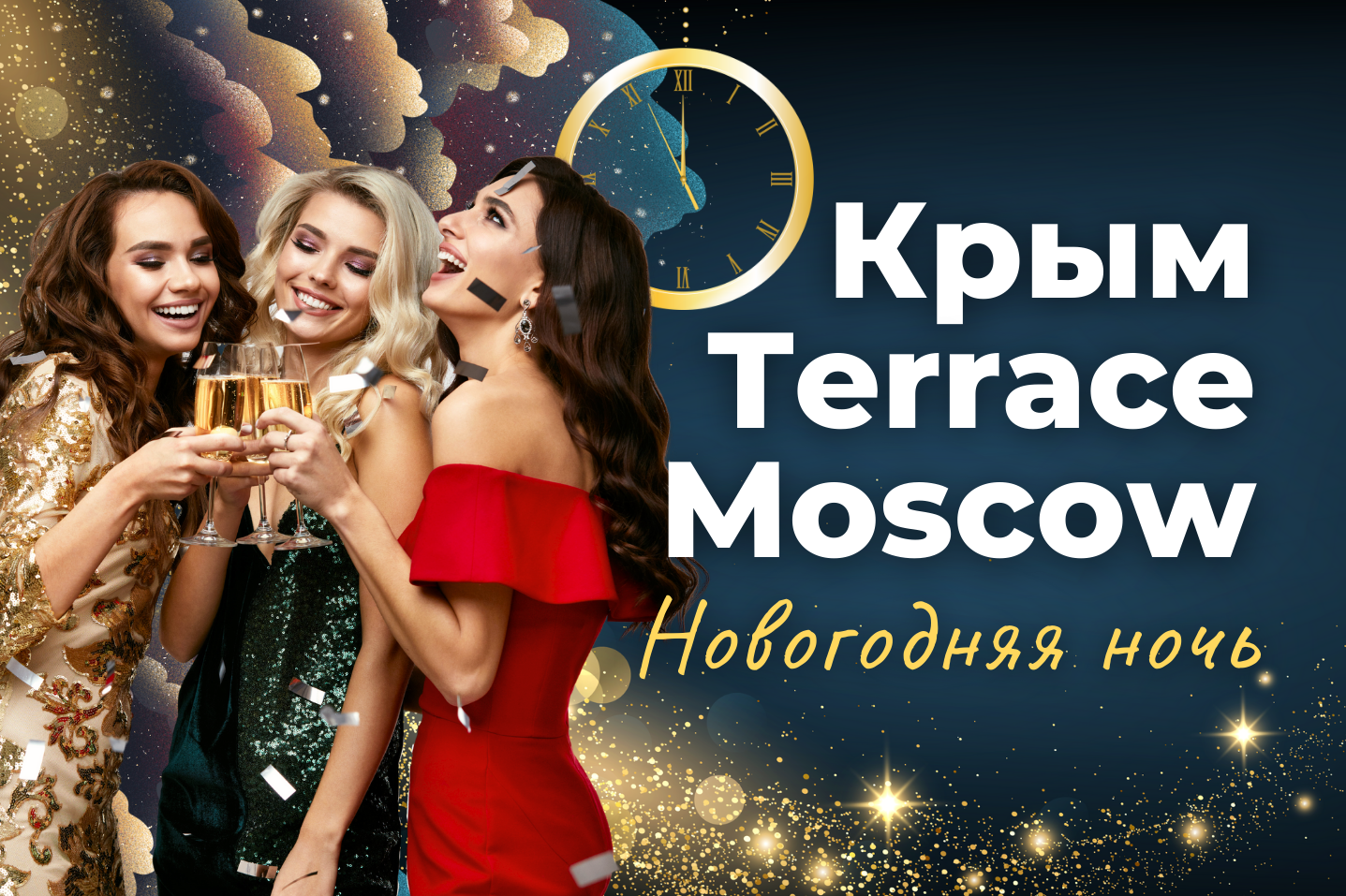 Билеты на Новогоднюю ночь 2024 в Крым Terrace Moscow