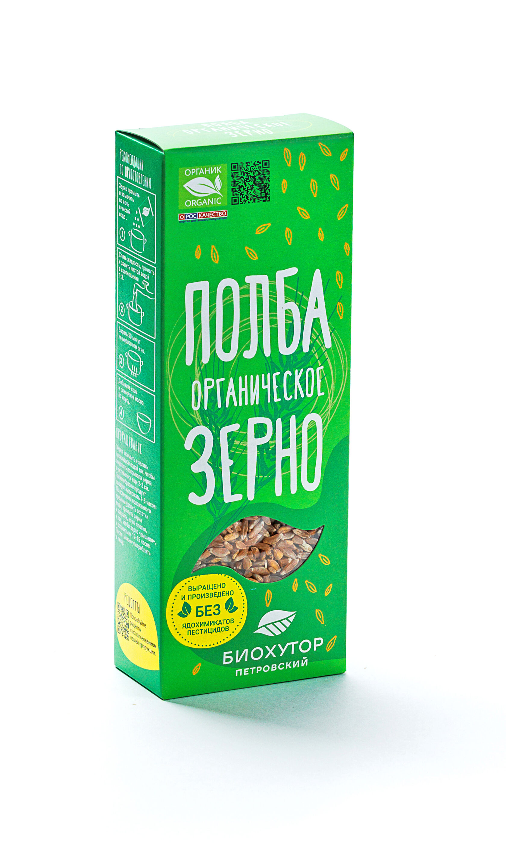 Зерно, зернобобовые: покупка и продажа | Био-Хутор «Петровский»