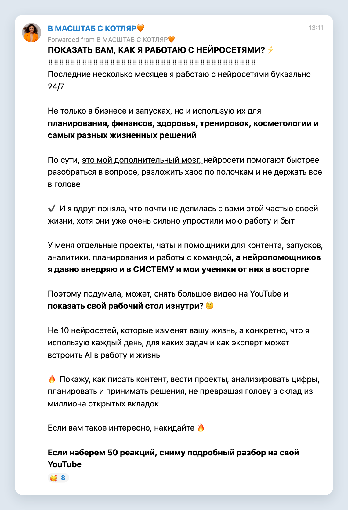 Скриншот поста «Показать, как я работаю с нейросетями»