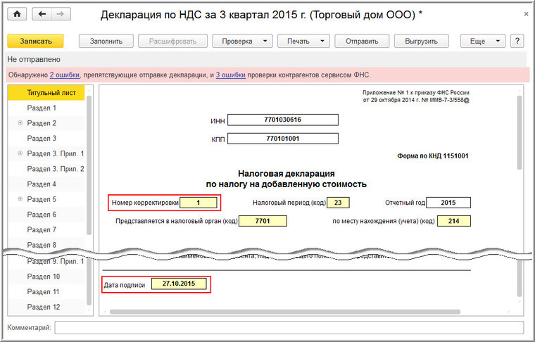 Ошибки при проверке ндс. Декларация по НДС. Ошибки в декларации. Код видов ошибок в декларации по НДС. Код ошибки 7 в декларации по НДС.