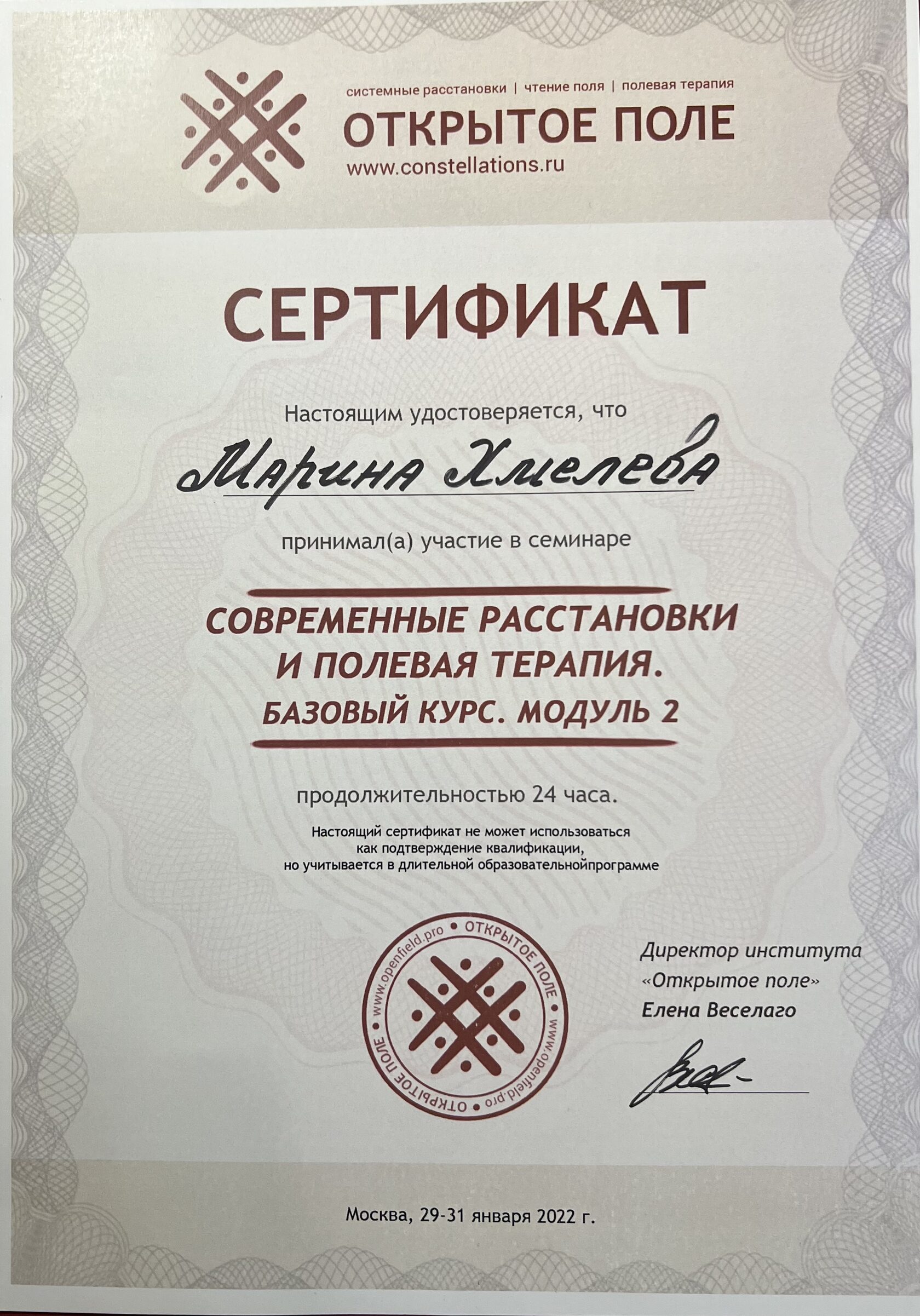 Расстановки по Хеллингеру | Психолог онлайн | Марина Хмелева