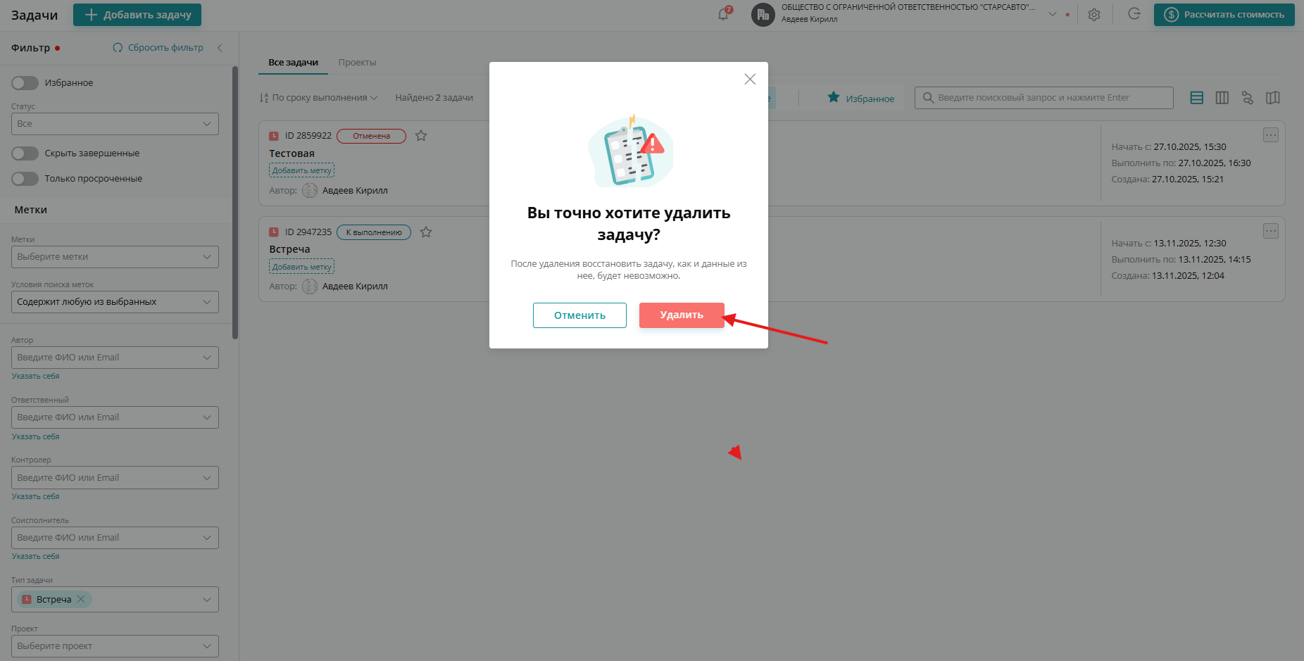 Подтвердите действие, нажав на кнопку «Удалить»