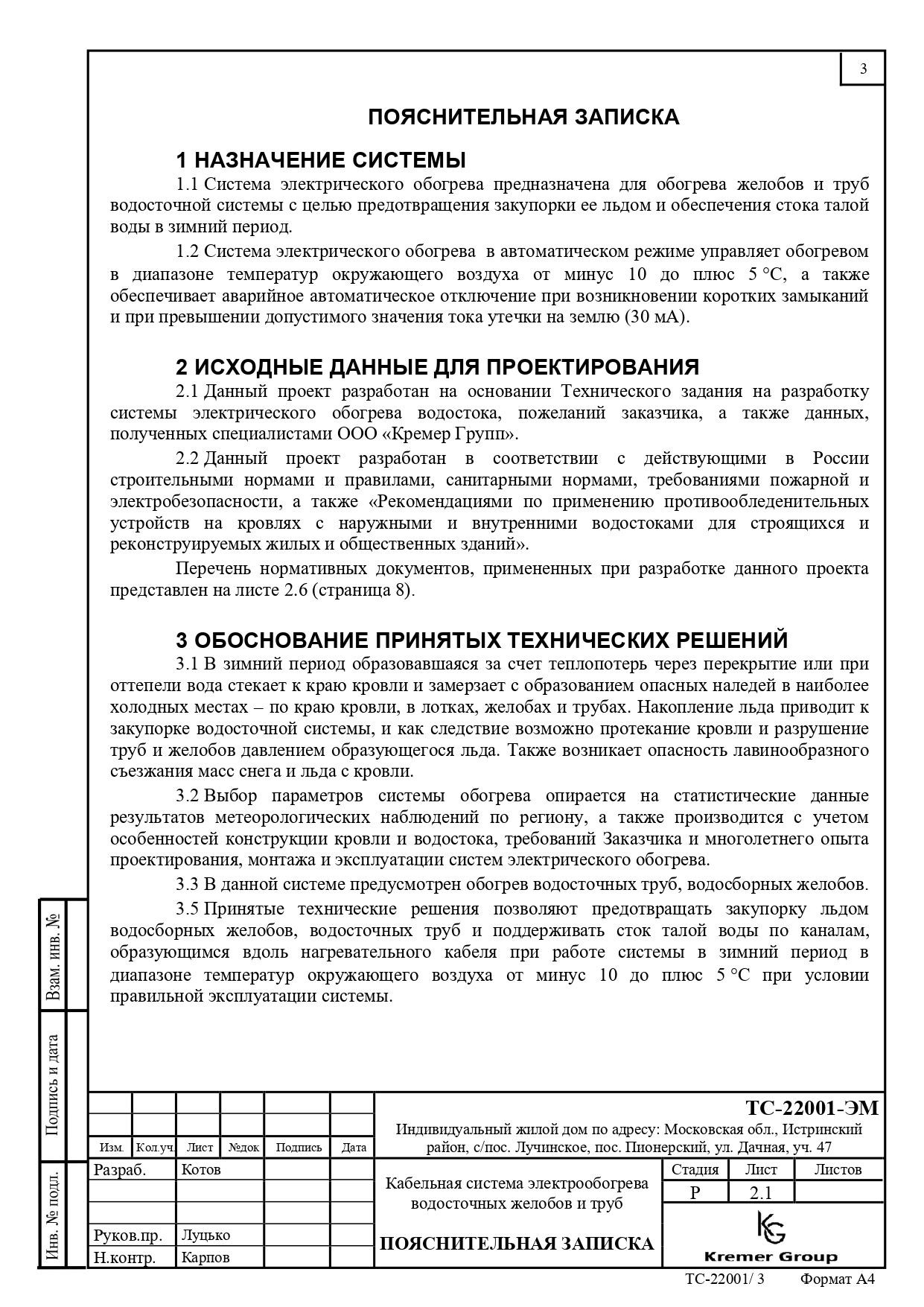 Кремер Групп - Официальная страница организации, предоставляющей полный  комплекс услуг в сфере электрообогрева