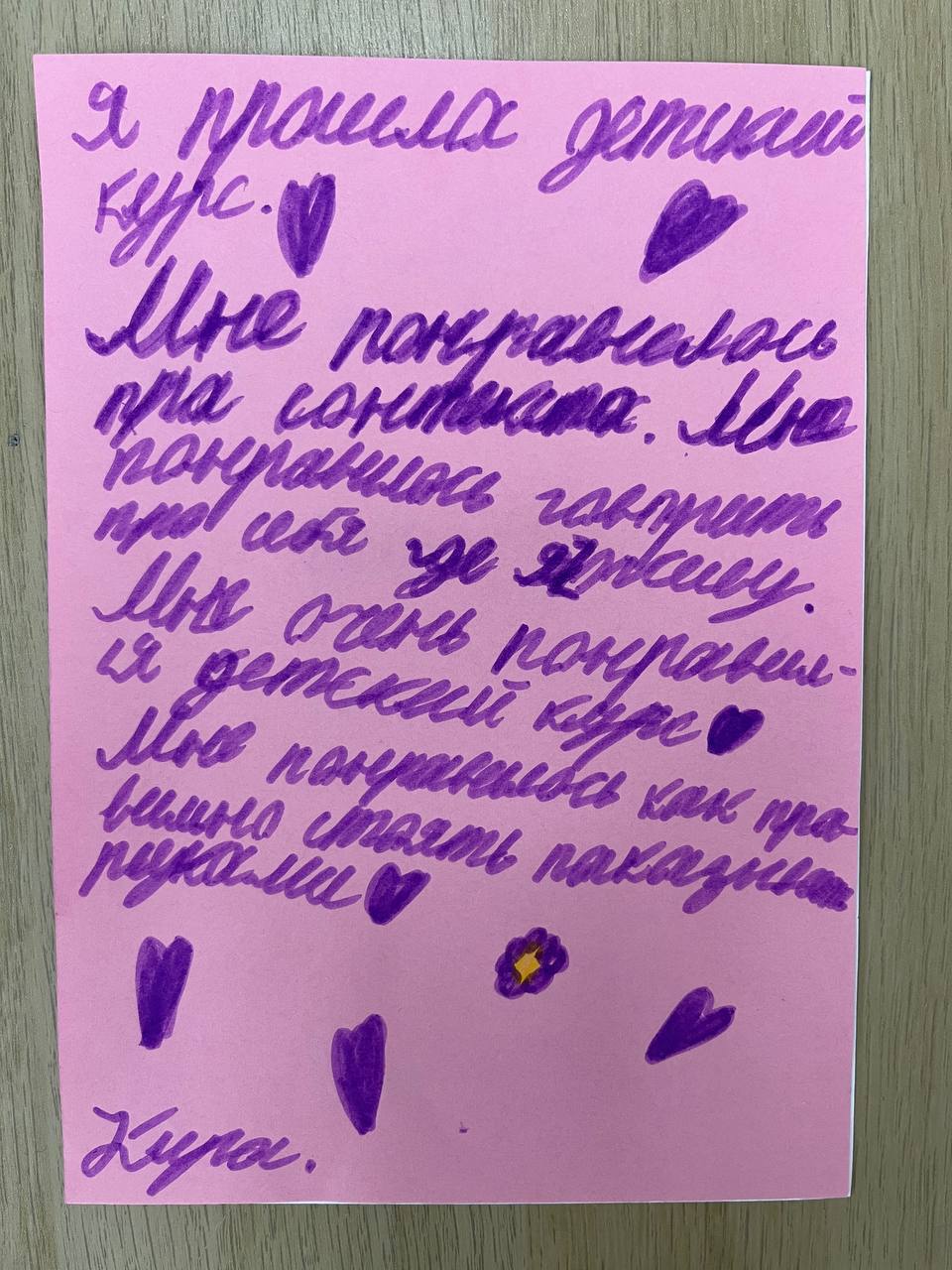 отзыв