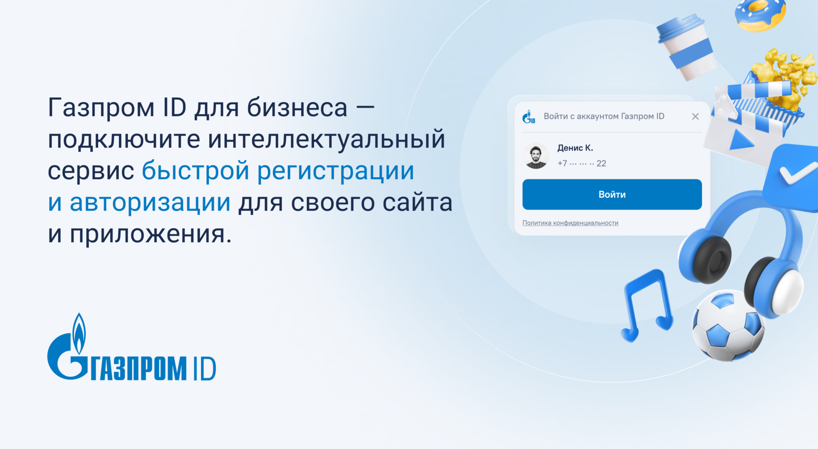 Газпром ID