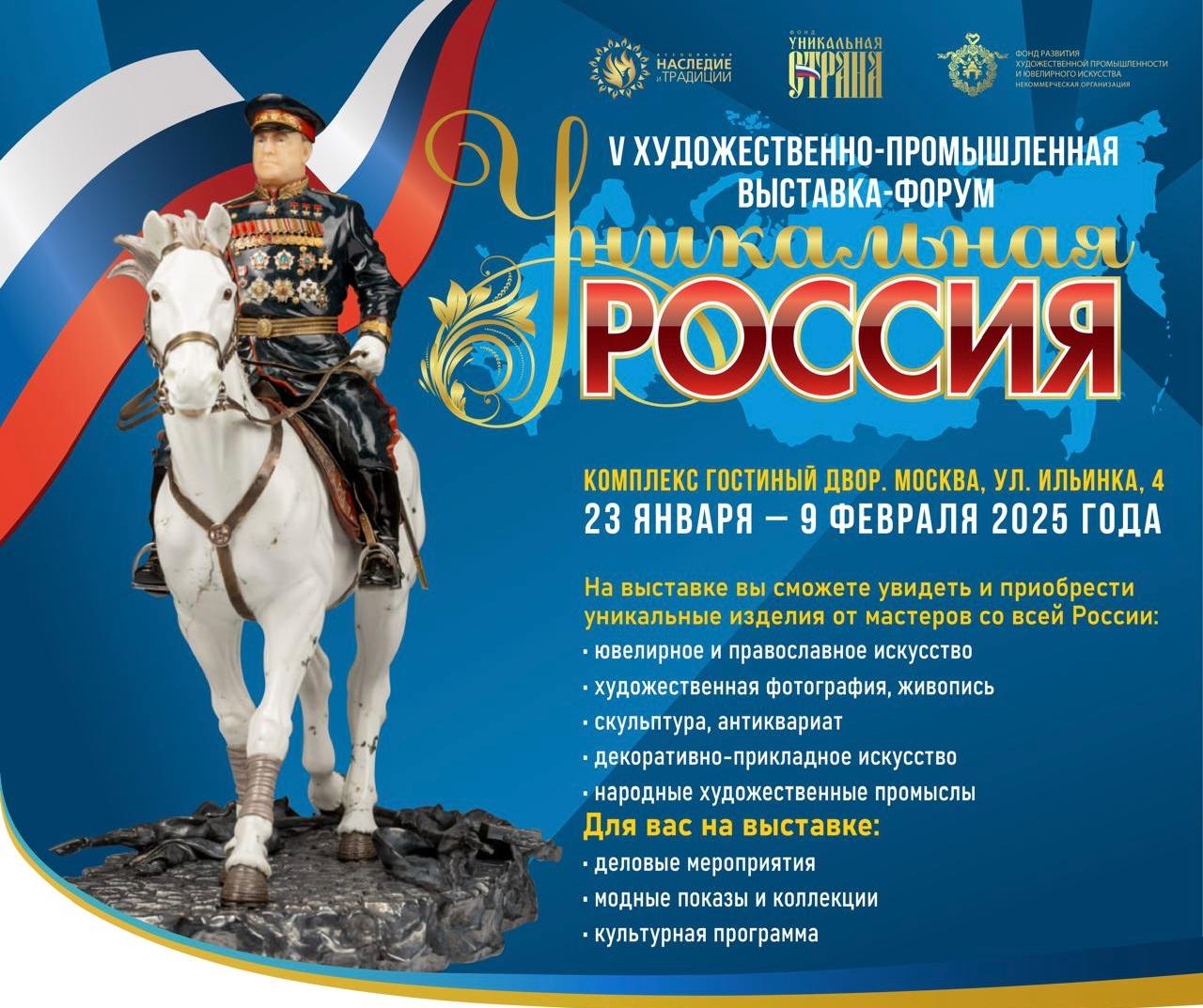 NOBLS.RU Юбилейная выставка «Уникальная Россия» в Москве
