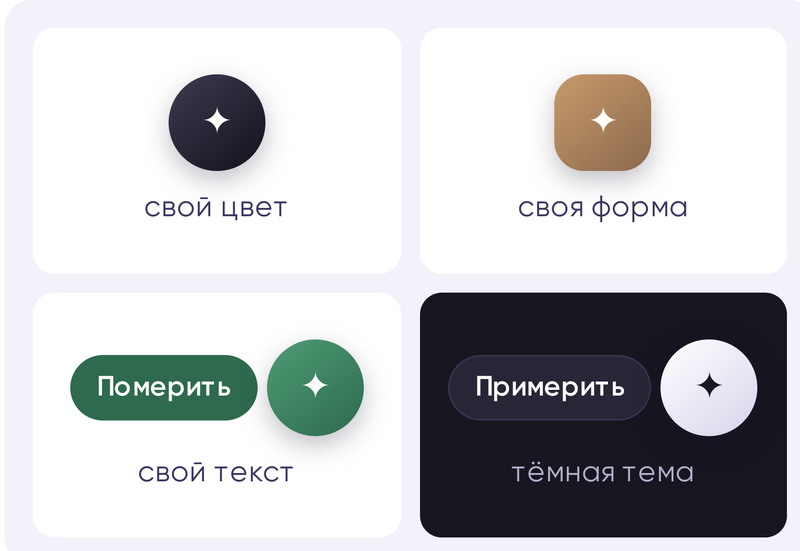 Кастомизация орба под стиль магазина: цвет, форма, текст, тёмная тема