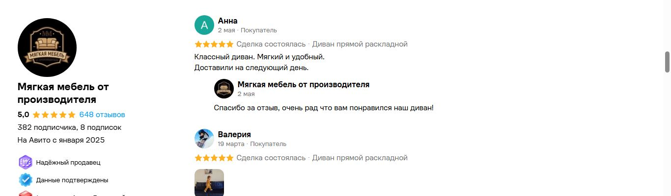 хороший отзыв о диване