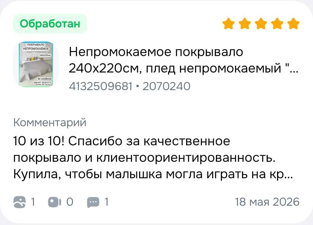 Отзыв