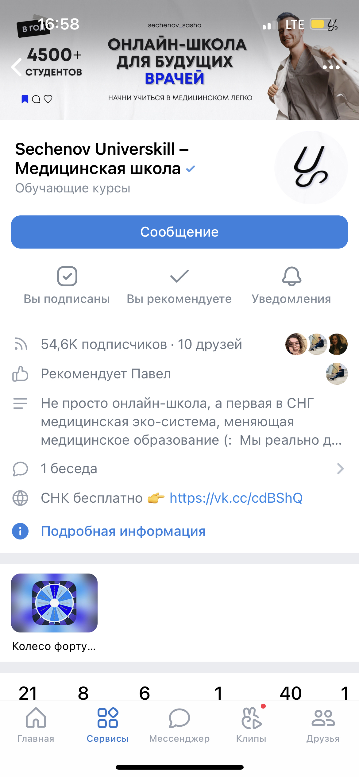 Обучение для медиков онлайн