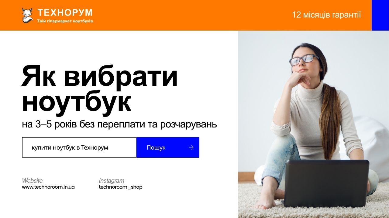 Пояснюємо, як вибрати ноутбук на кілька років у 2026 році. На що звертати увагу, щоб ноутбук залишався актуальним і не вимагав заміни. Поради від технорум.Пояснюємо, як вибрати ноутбук на кілька років у 2026 році. На що звертати увагу, щоб ноутбук залишав