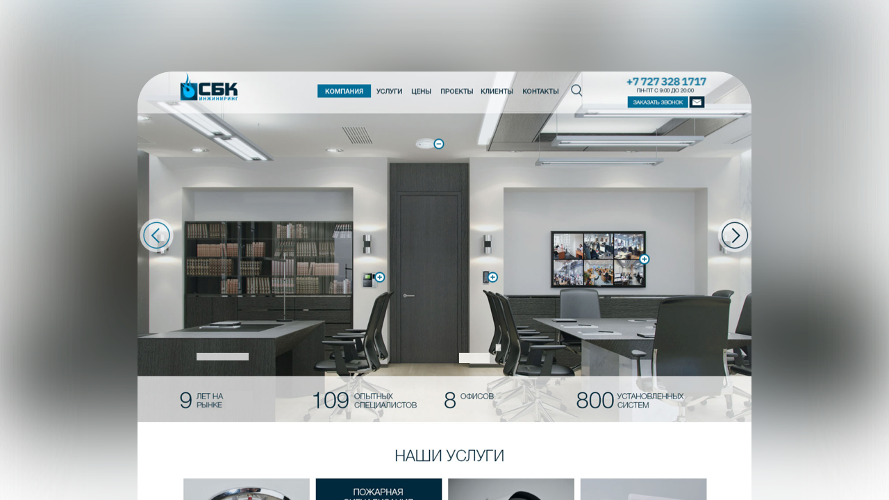 Кейс новый сайт инжиниринговой компании по пожарной сигнализации с кейсами, ценами и ростом заявок