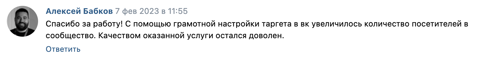 Скриншот отзыва Алексея Бабкова