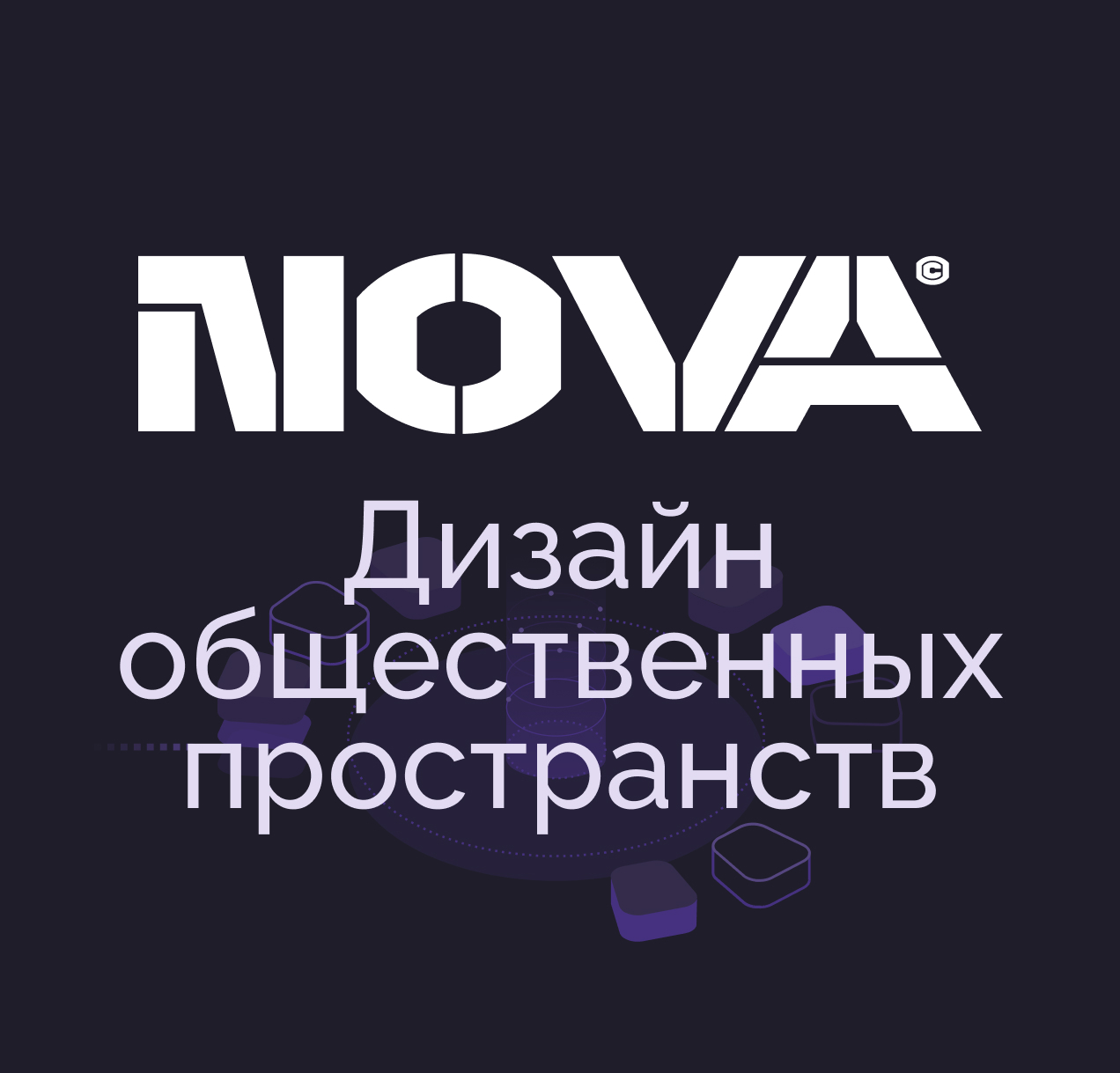 Студия нова