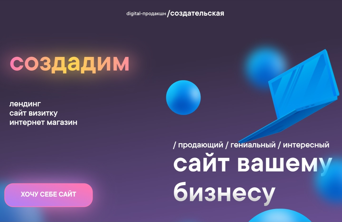 Закажи создание. Закажи создание