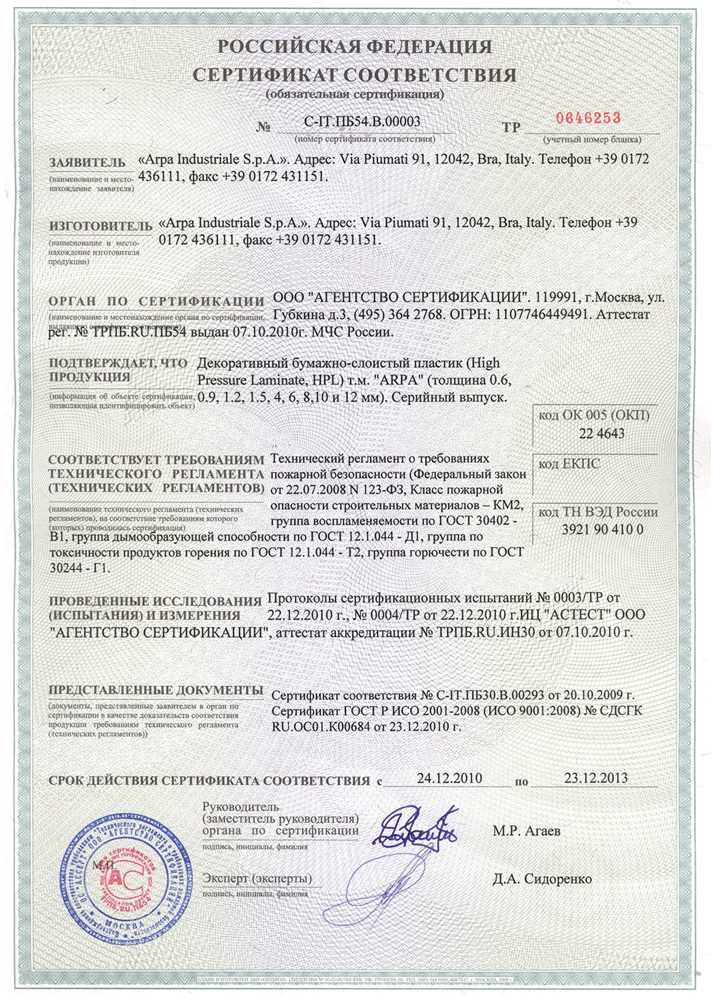 Сертификат