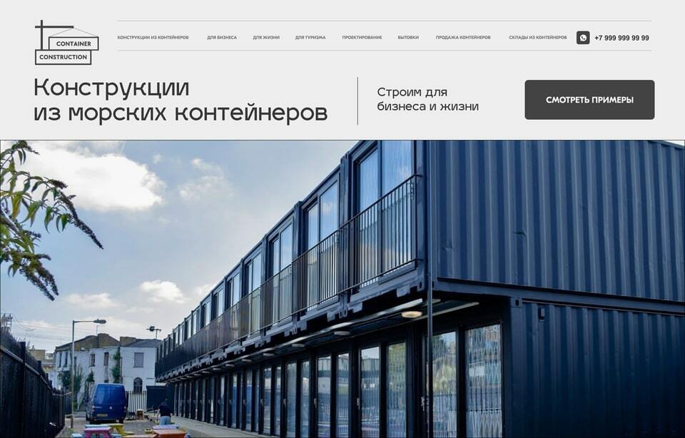 Container construction | Конструкции из морских контейнеров для жизни и ...