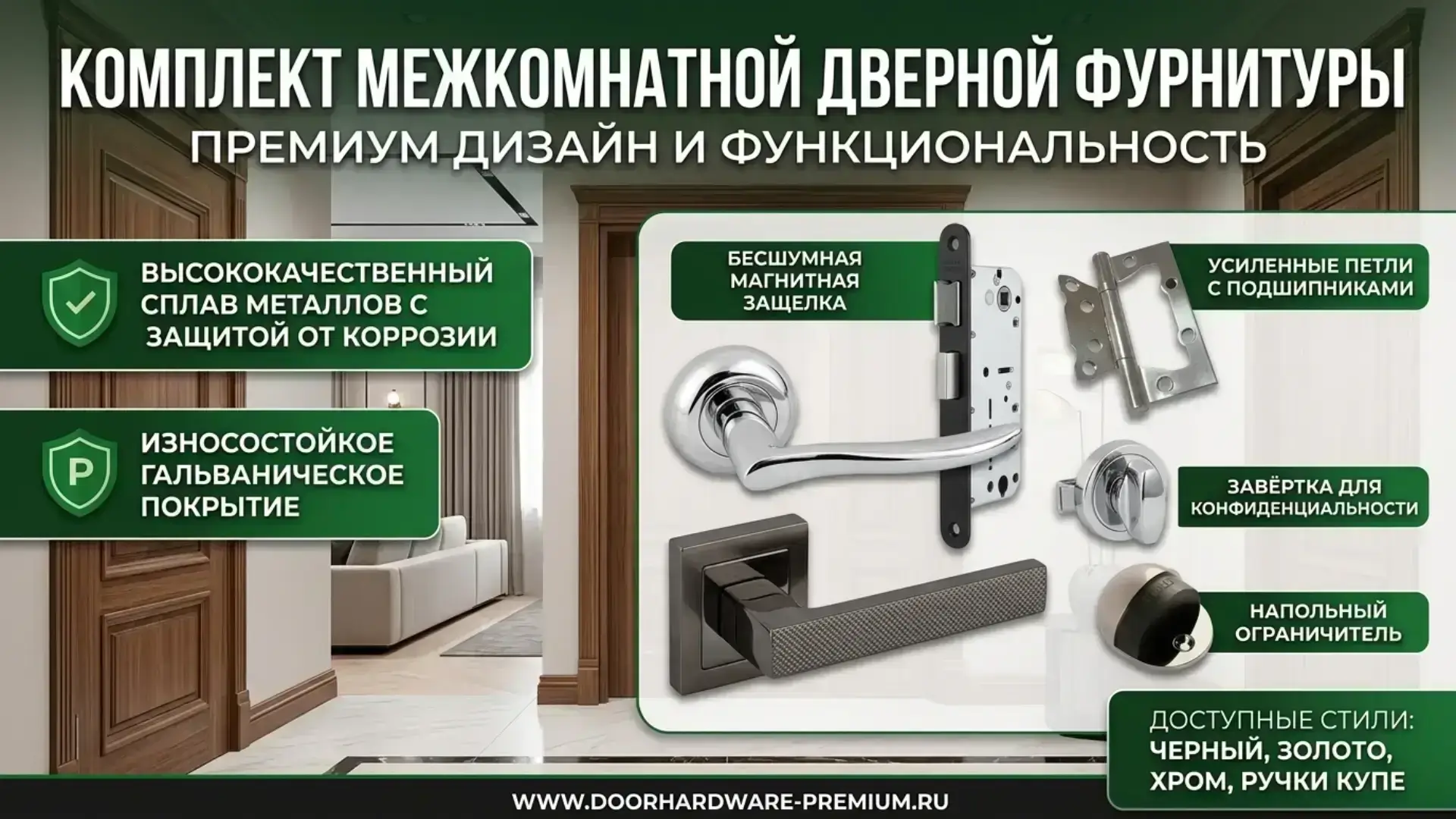 Дверная фурнитура