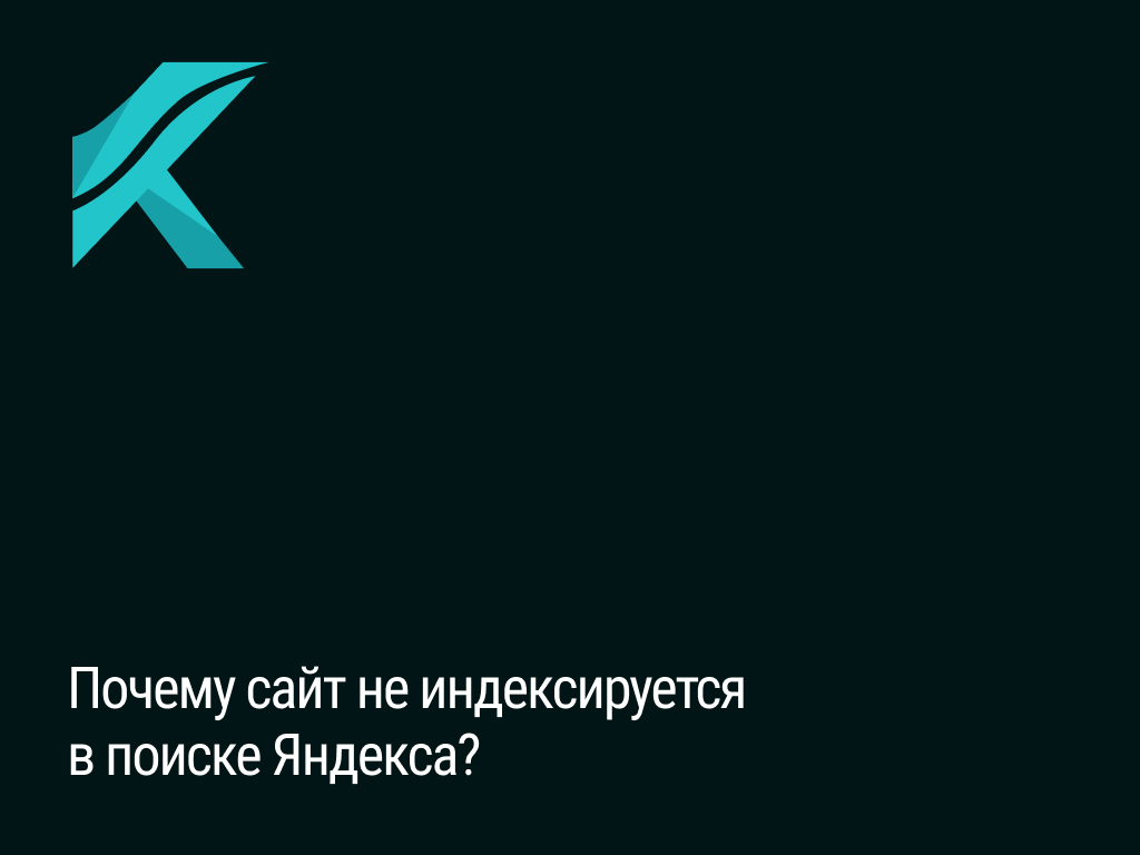 сео seo поиск индексация яндекс