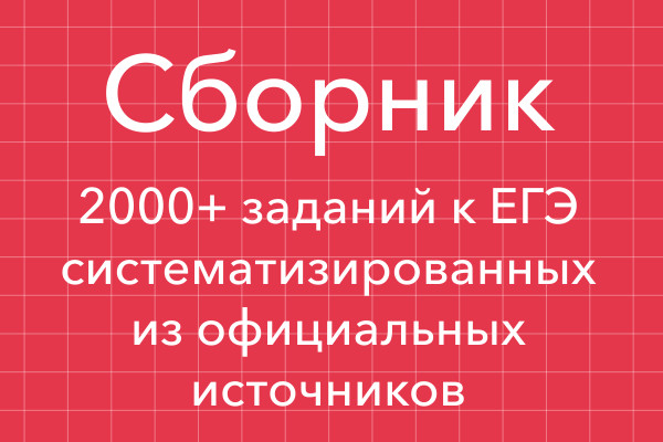 Все задания ЕГЭ по обществознанию с ответами и решениями