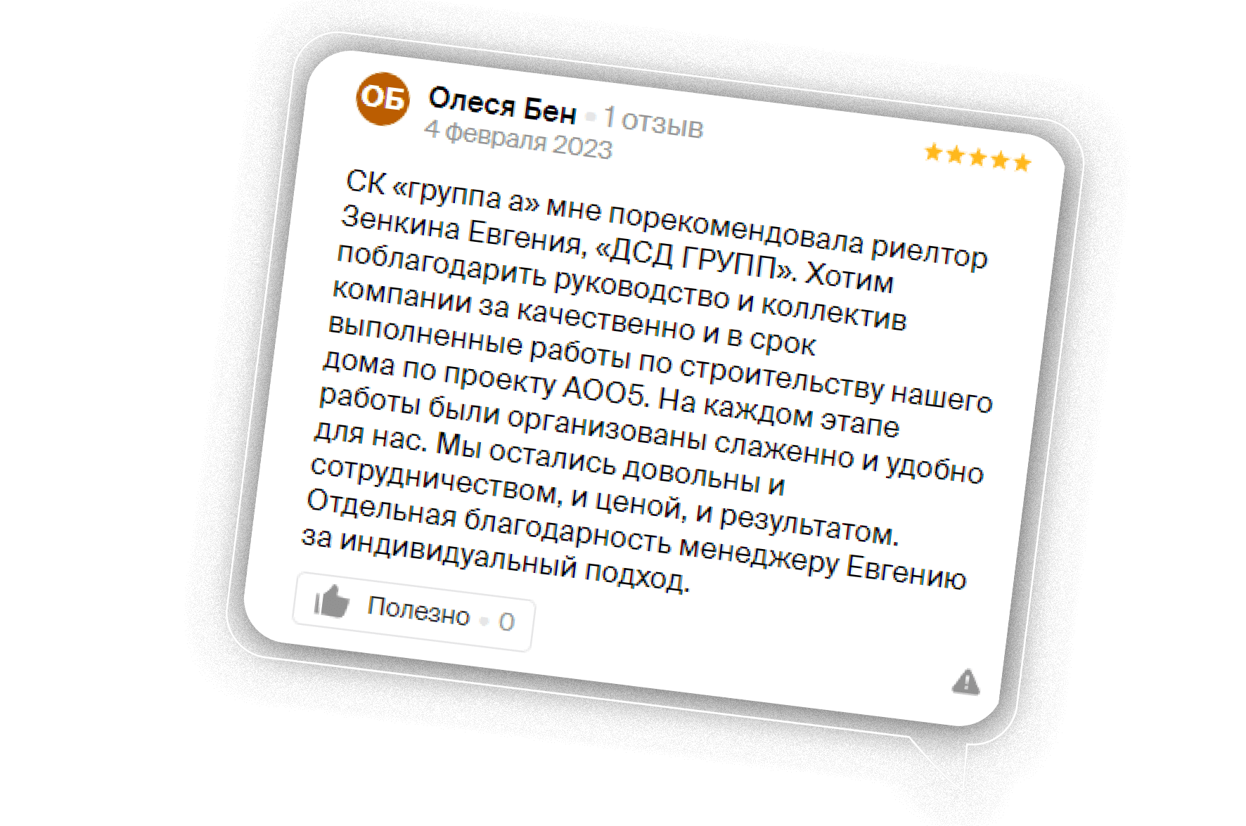 Группа а строительство домов