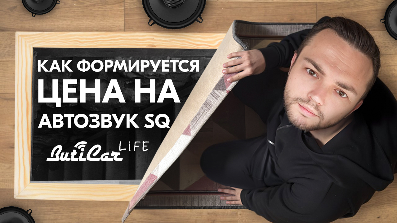 автозвук купить