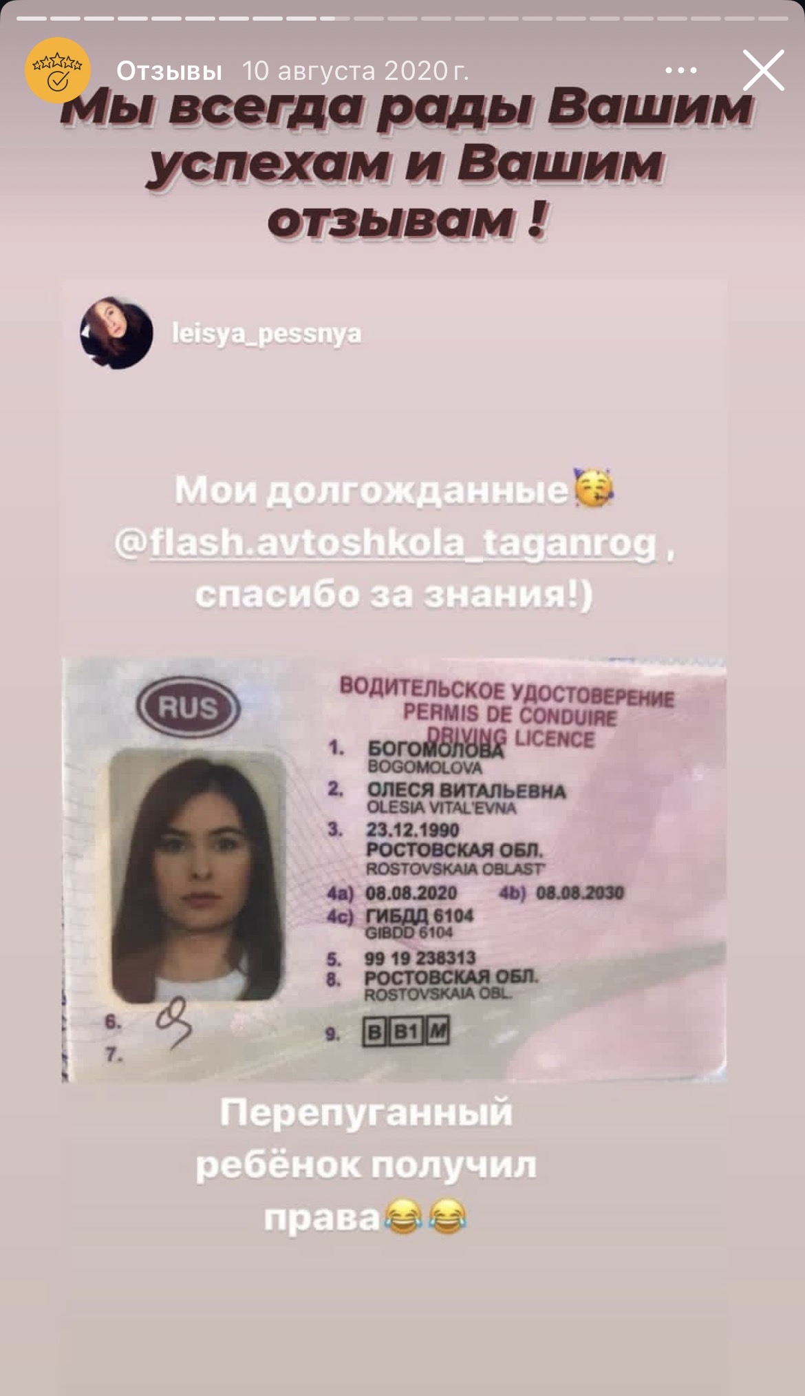 Скриншот отзыва ученицы с правами в Instagram автошколы Флэш