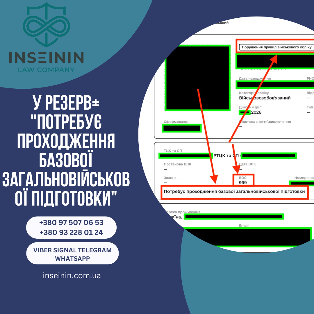 У резерв+ &amp;quot;потребує проходження базової загальновійськової підготовки&amp;quot;