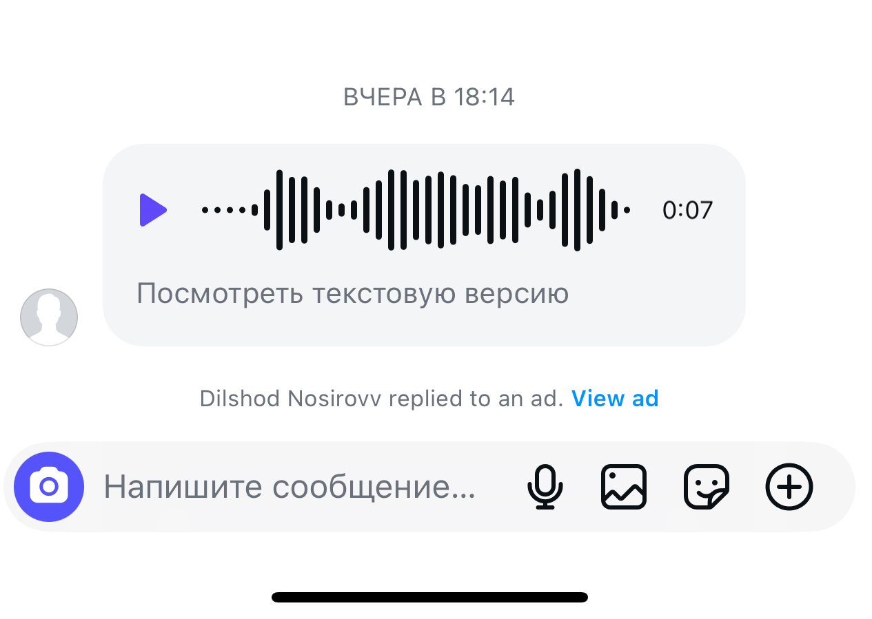Удобная функция, которую Instagram взял из Telegram и сделал бесплатной. Теперь, если вам пришло голосовое, вы можете просто прочитать его текстом. Это колоссальная экономия времени, особенно для занятых экспертов, которые не могут прослушивать 
