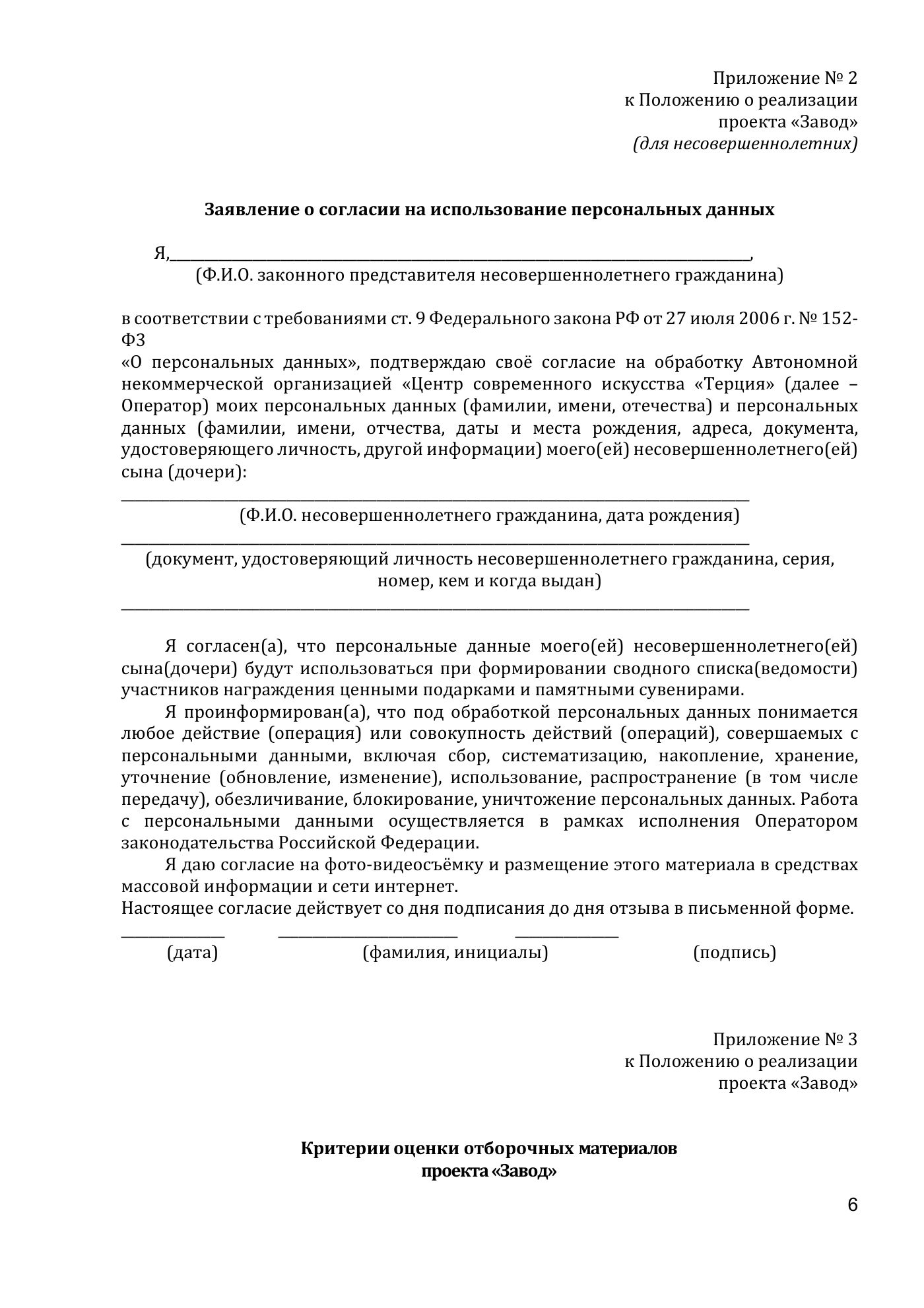 Положение о реализации проекта «Завод», страница 6