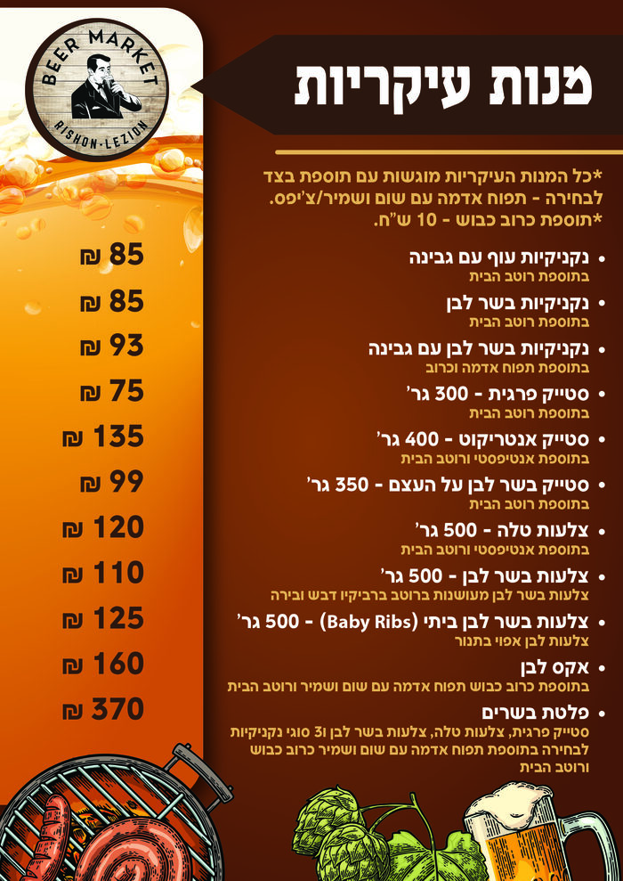 Beer Market Rishon Le Zion