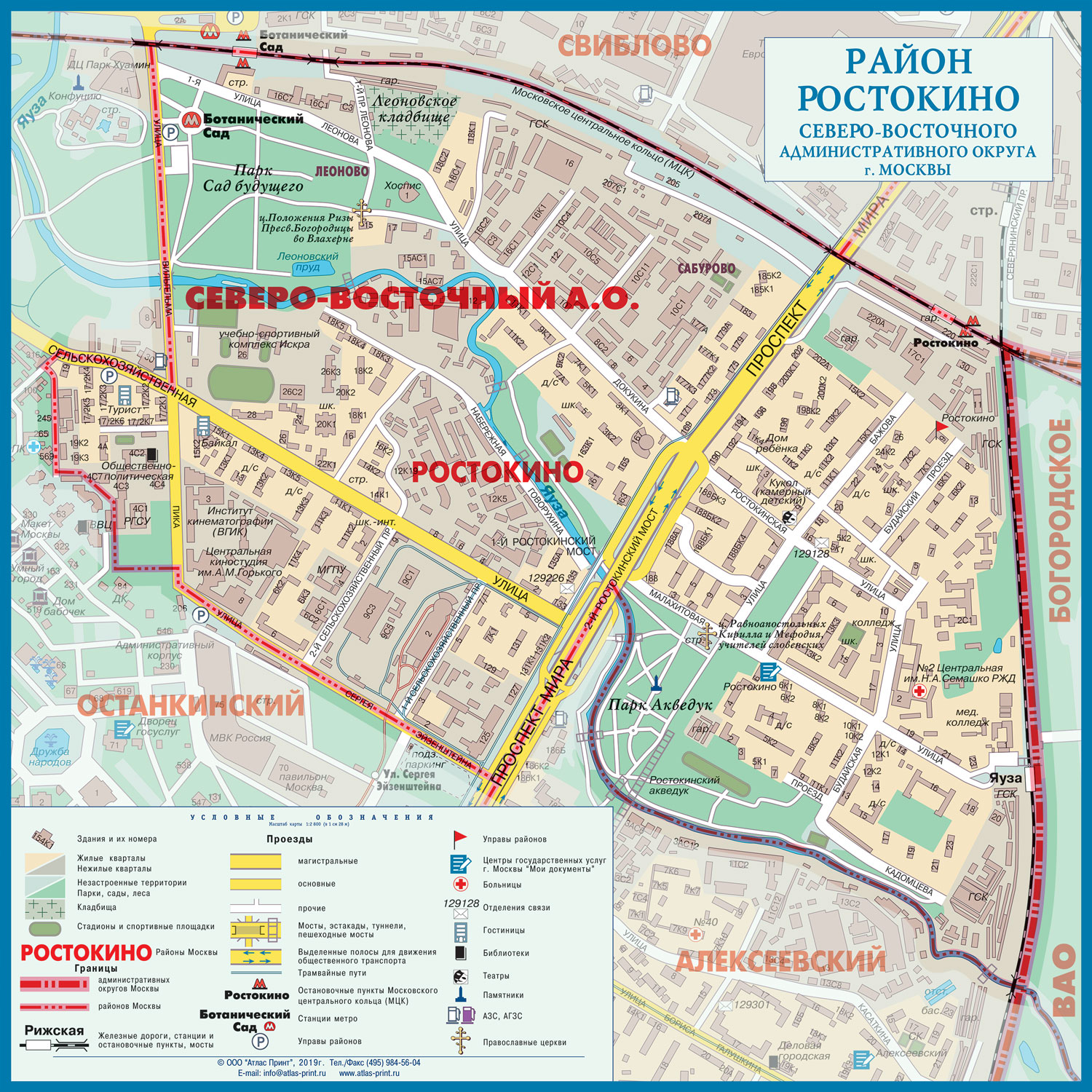 Вывоз строительного мусора Ростокино