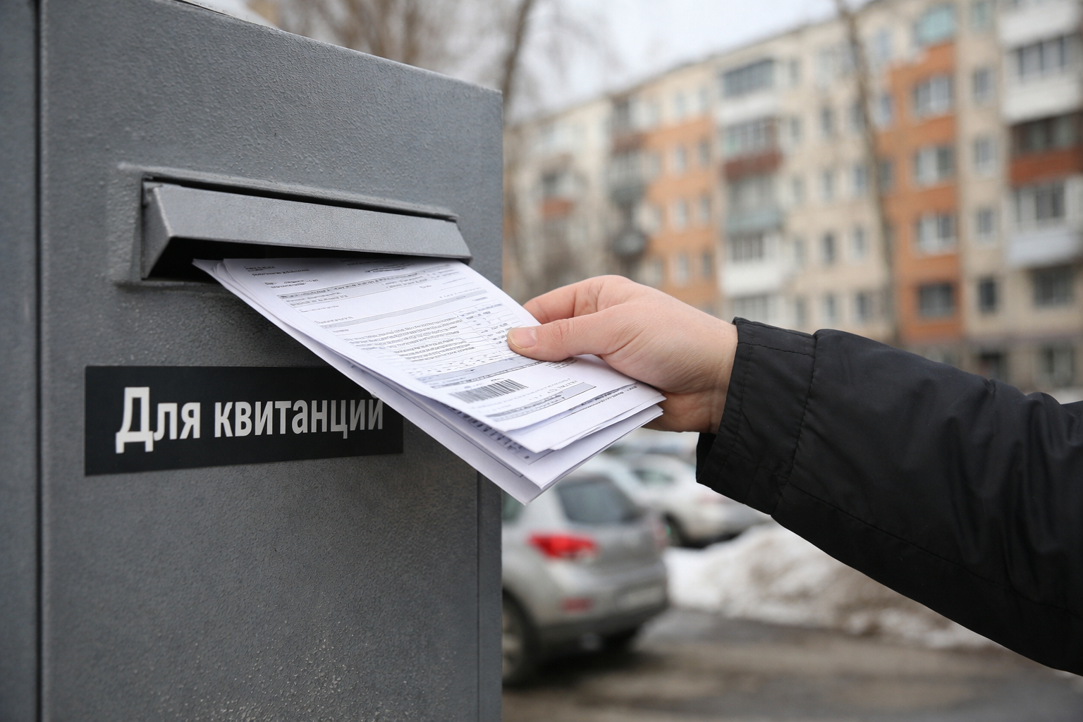 Платёжная квитанция за коммунальные услуги