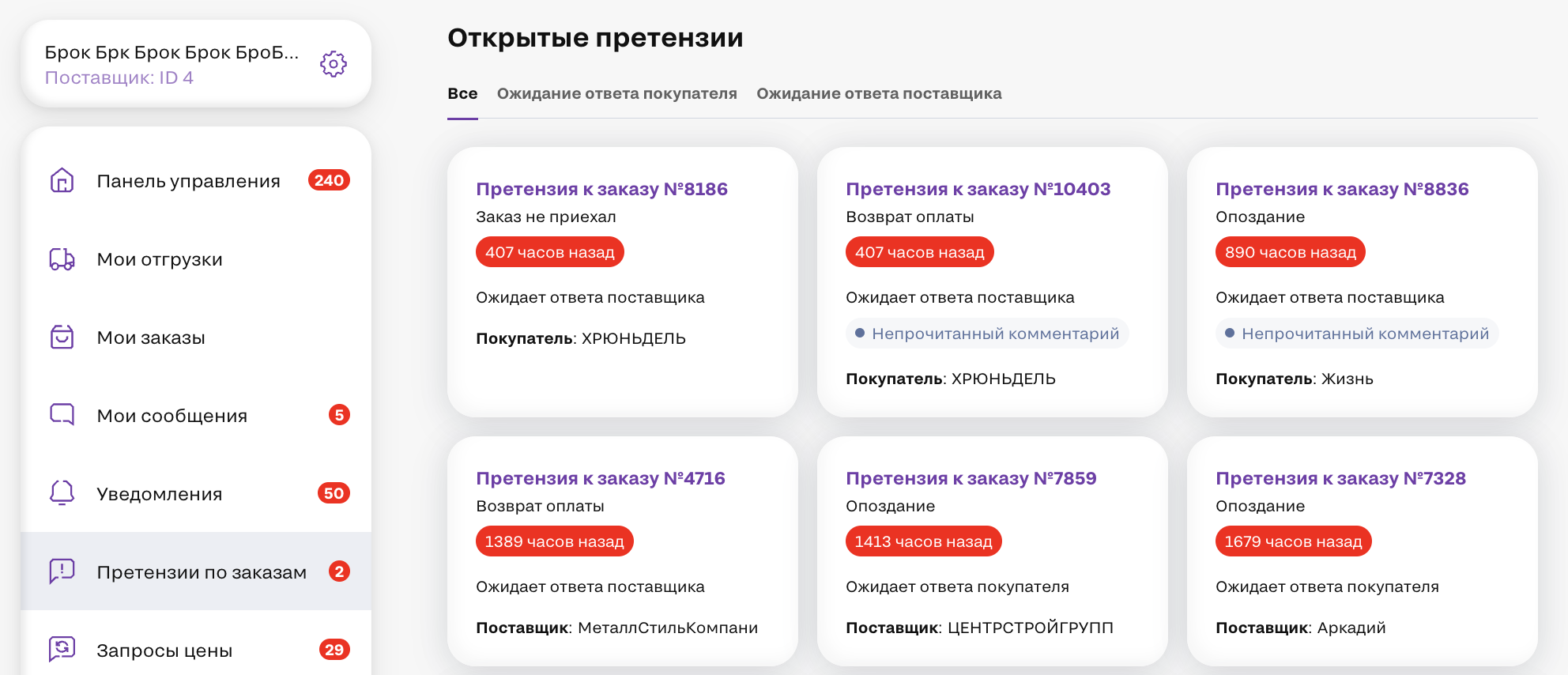 претензии Платферрум