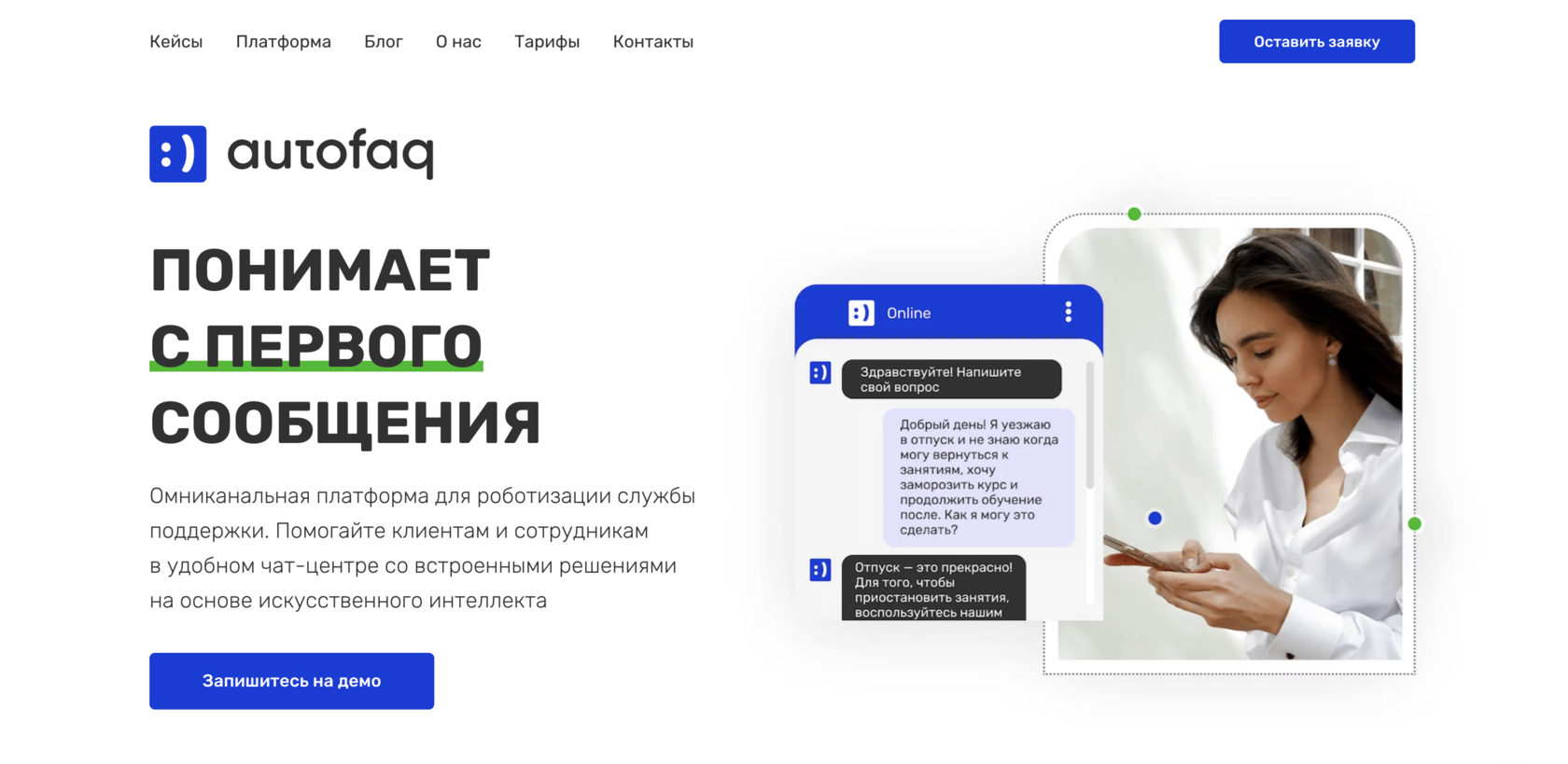 О нас | AutoFAQ