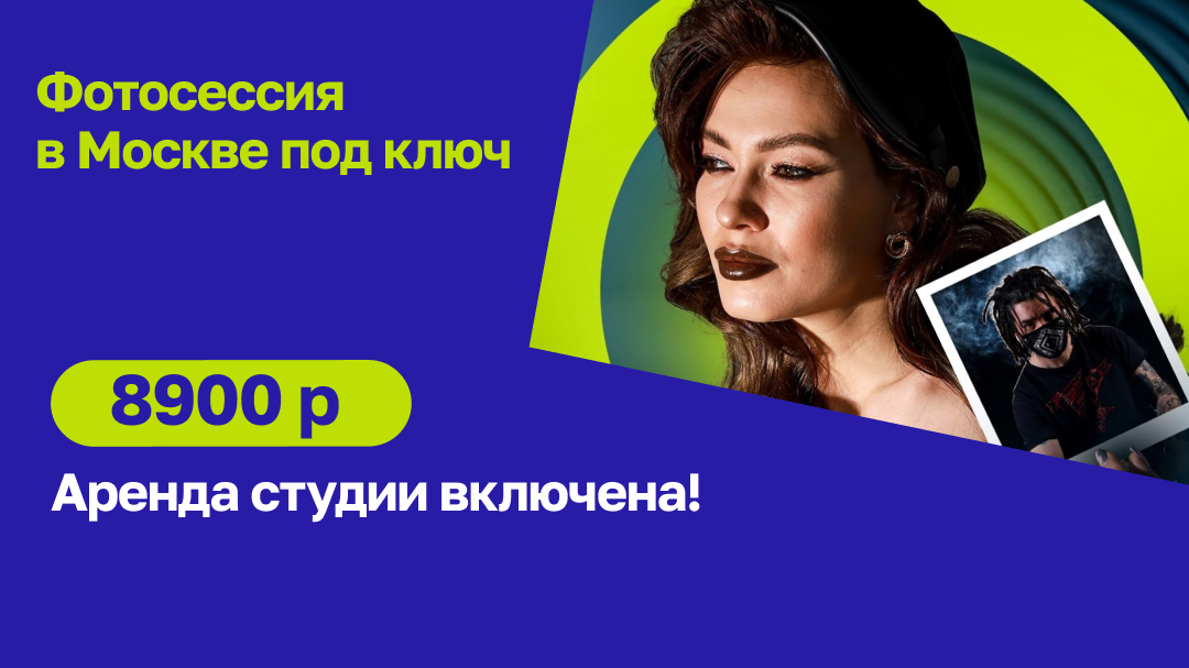 Баннер фотостудии: оффер, цена и понятная выгода