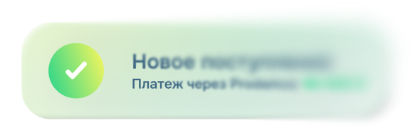 Платеж через систему Prodamus фото