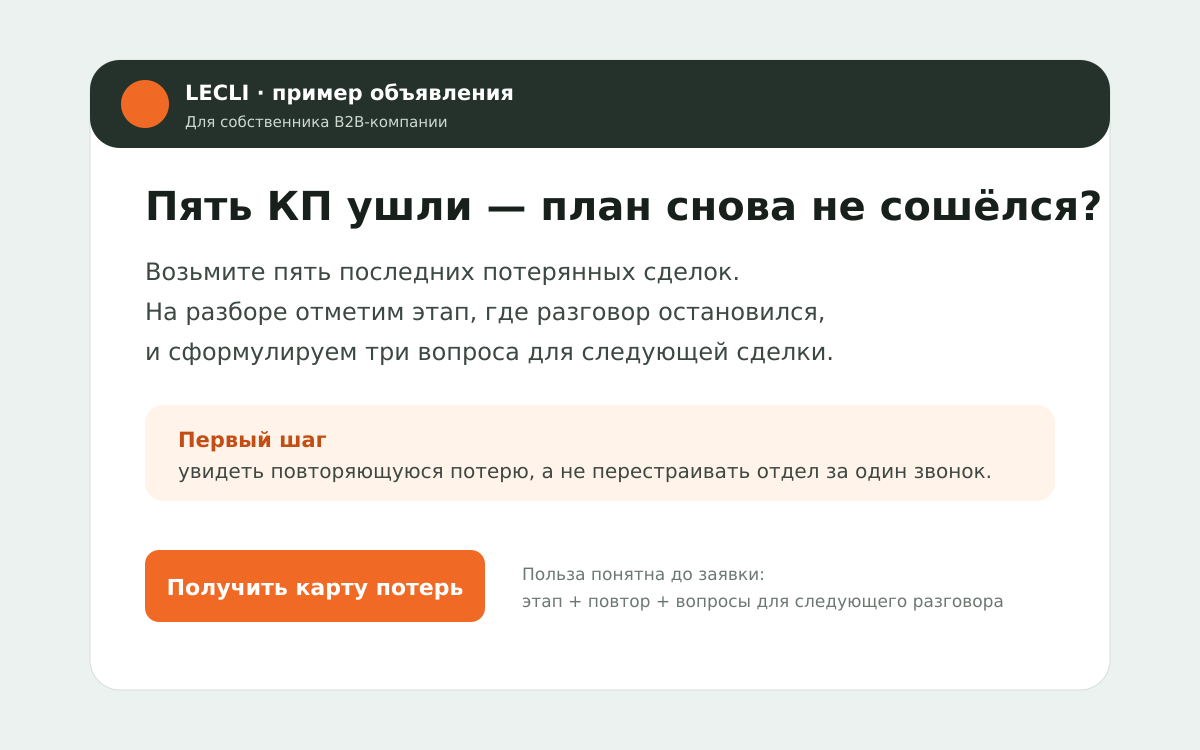 Макет объявления аудита отдела продаж во ВКонтакте