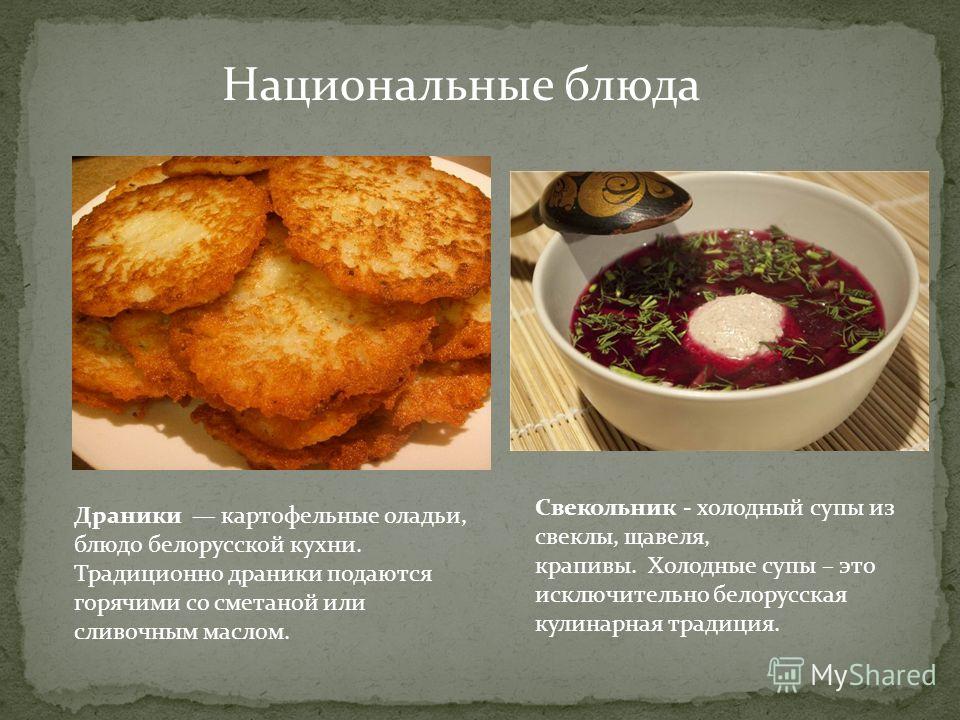 Презентация национальная кухня