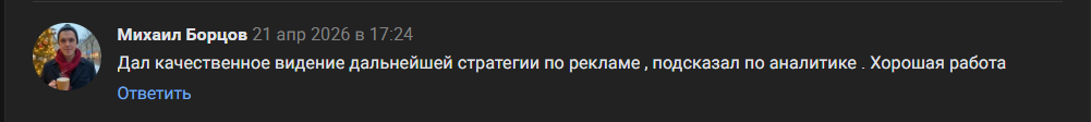 Отзыв клиента из VK