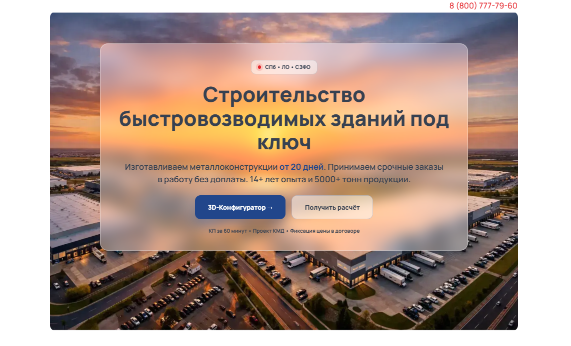 Главная страница Metstroy