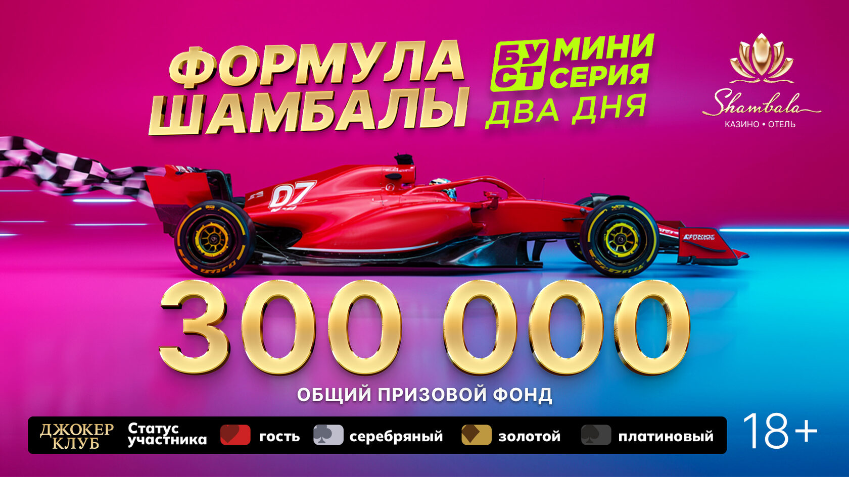 Формула Шамбалы Буст мини серия