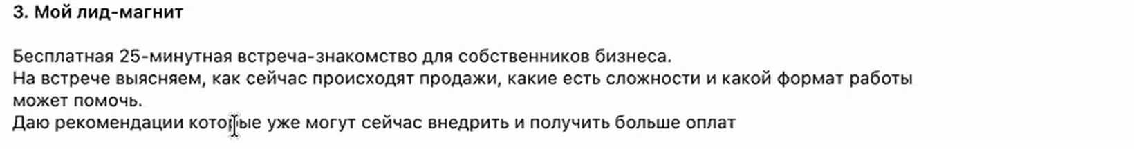 Лид-магнит Марины