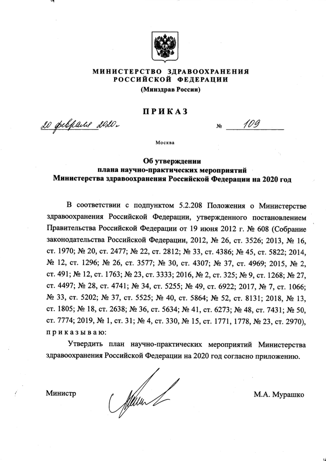 Картинки УКАЗ МИНИСТЕРСТВА ЗДРАВООХРАНЕНИЯ