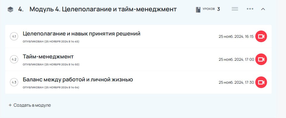 Уроки были собраны и на LMS-платформе - фото